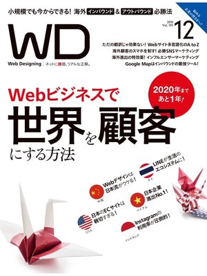 cover image of Web Designing: 2018年12月号